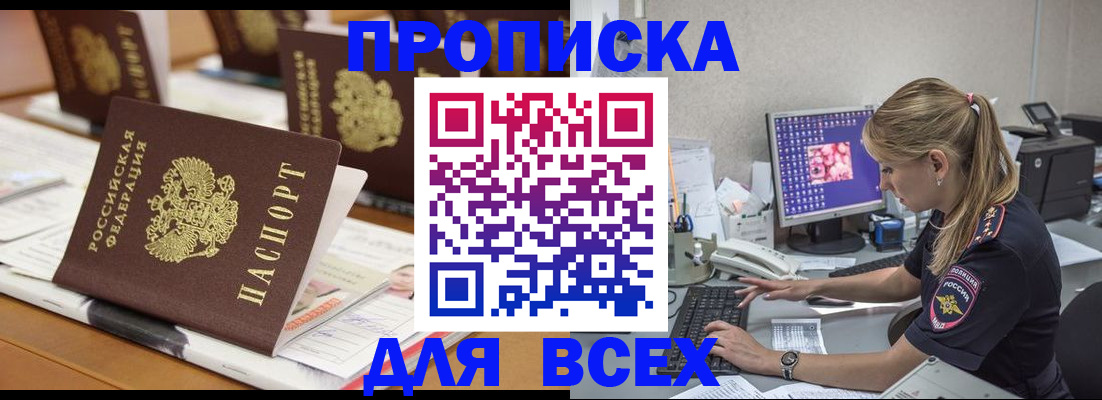 прописка 2025 в Хабаровском крае