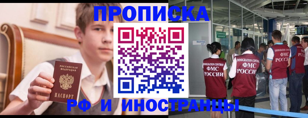 прописка от собственника в Хабаровском крае